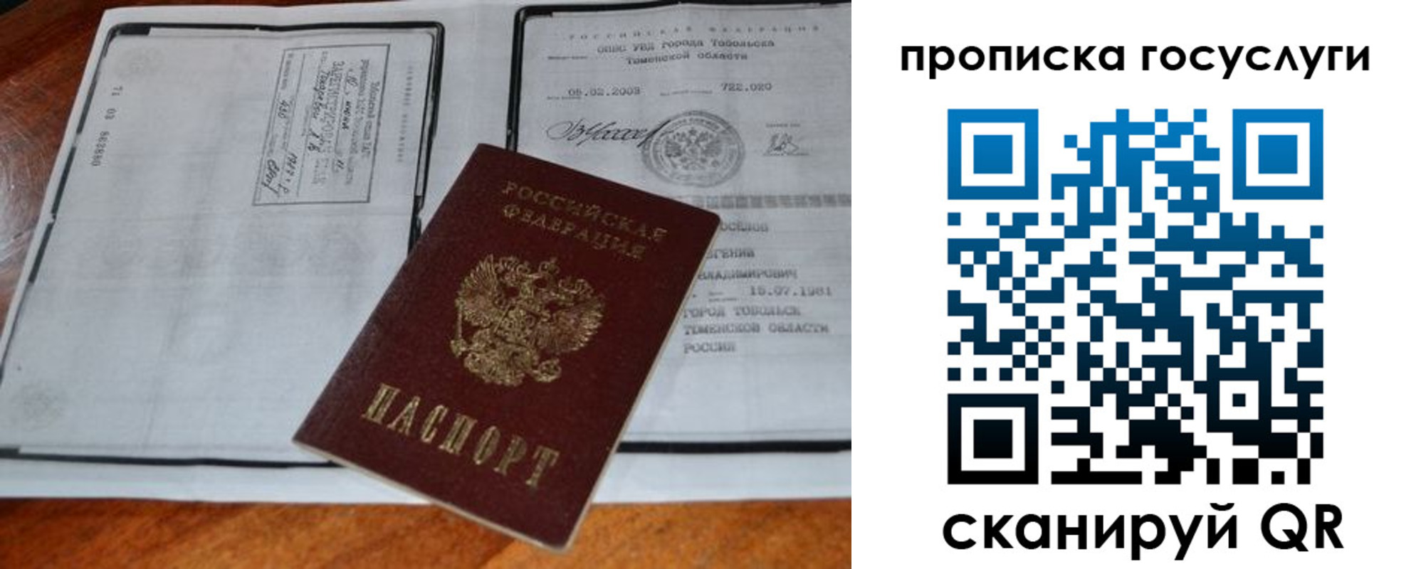 прописка ребенка в Нелидово