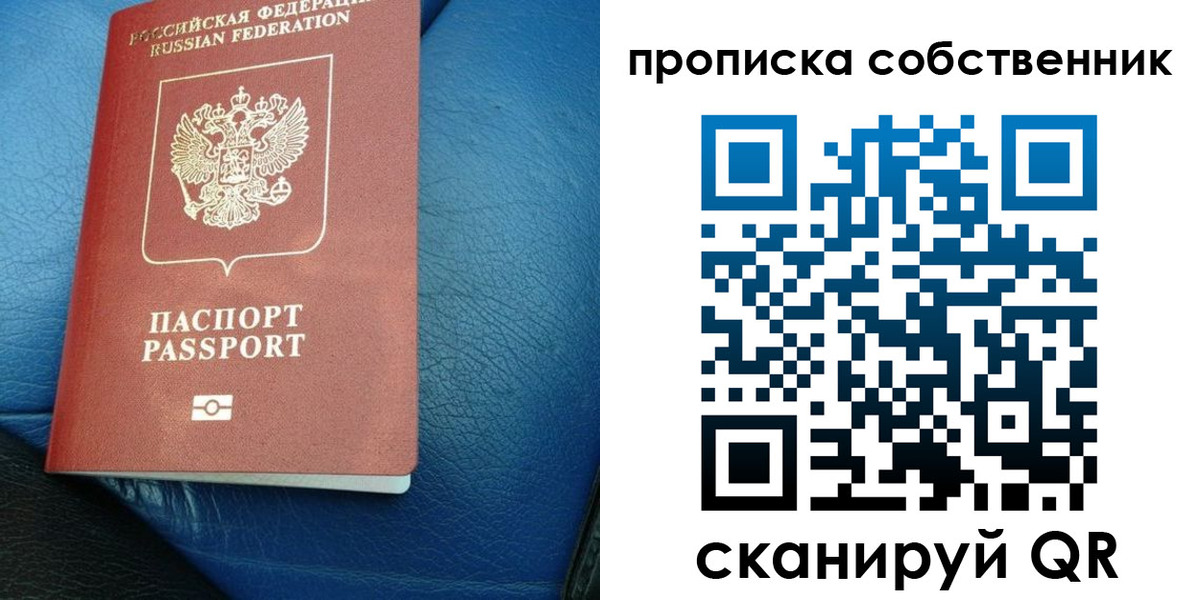 временная регистрация собственник в Нелидово