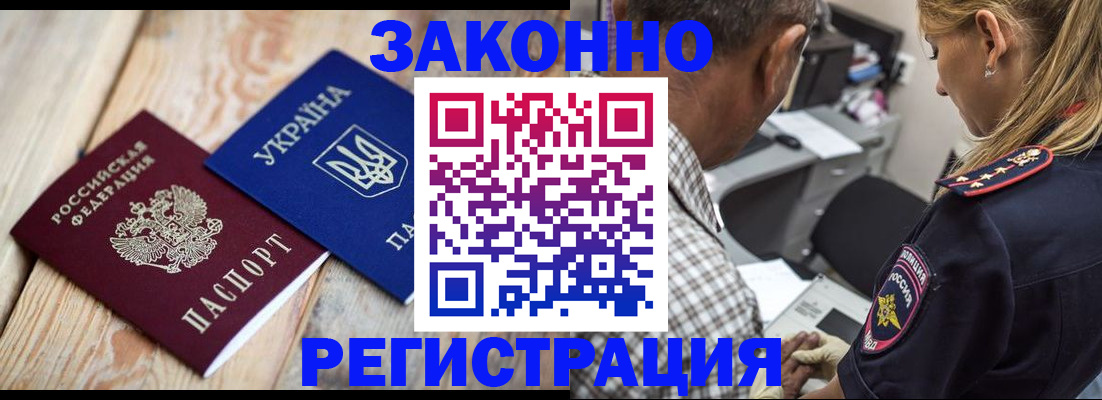 прописка иностранных граждан в Нелидово