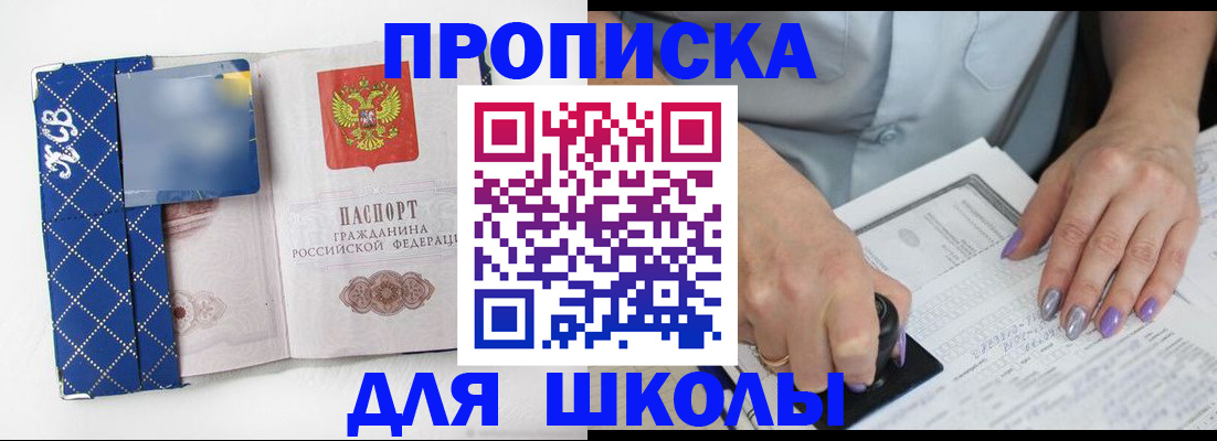 прописка ребенка в Нелидово