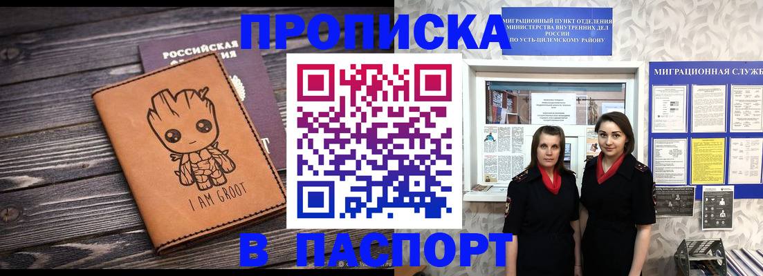 временная регистрация купить в Нелидово